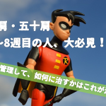 ちょっと待って！動かしすぎないで！四十肩炎症亜急性期の治し方・管理方法を教えます。