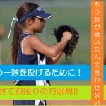 野球肘で投げる時に肘が痛い人集まれ～！今すぐあなたの重症度をチェックします！