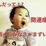 こんな背中の痛みがあったら整体院・接骨院へは行くな！まず内科へ行け！