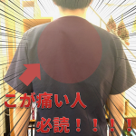 背中の痛みが解消されない！そんな人が行うべき5つの体操