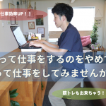 デスクワーク姿勢改命！肩こり・腰痛を予防する方法
