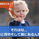 目からウロコ！肩こり解消のツボは骨盤と背中そして腕にある！