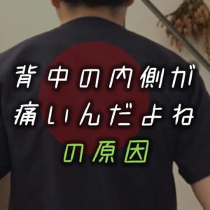 こんな背中の痛みがあったら整体院 接骨院へは行くな まず内科へ行け ゼンブログ 長野市の 理学療法士 による整体ブログ