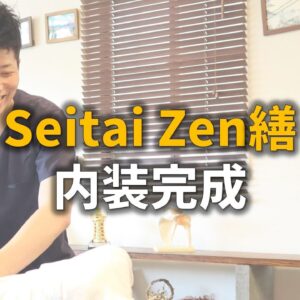 Seitai Zen繕インテリアイキャッチ